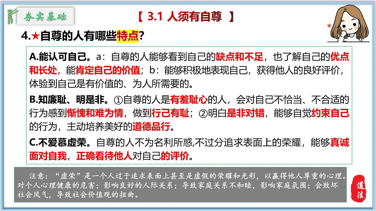 新人教版道法七下 第二单元《焕发青春活力》复习课件第6页