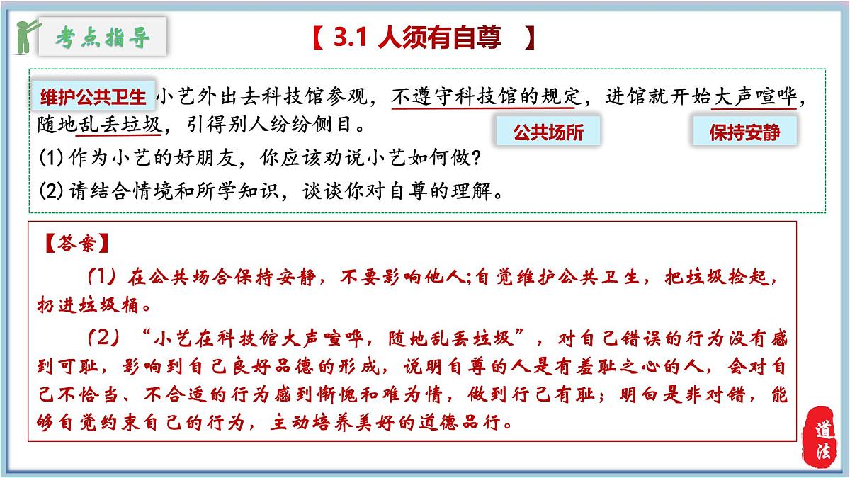 新人教版道法七下 第二单元《焕发青春活力》复习课件第7页