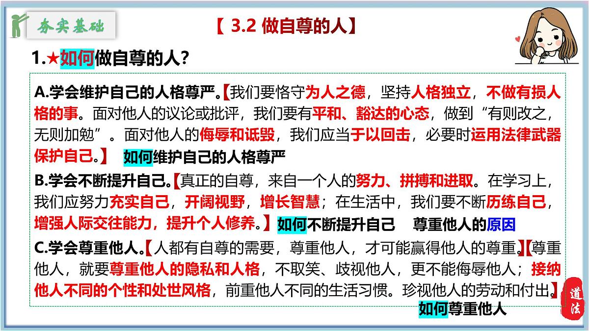 新人教版道法七下 第二单元《焕发青春活力》复习课件第8页