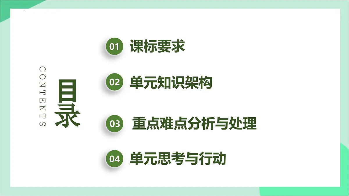新人教版道法七下 第一单元《珍惜青春时光》单元解读 课件第2页