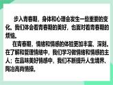 新人教版道法七下 第一單元《珍惜青春時(shí)光》單元解讀 課件