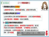 新人教版道法七下第一單元《珍惜青春時(shí)光》復(fù)習(xí)課件