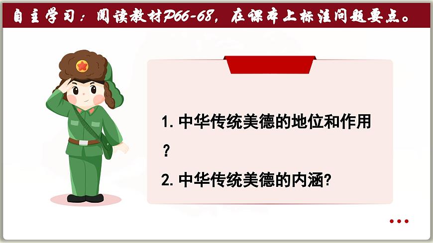 8.1薪火相传的传统美德  课件 -2024-2025学年统编版道德与法治七年级下册第2页