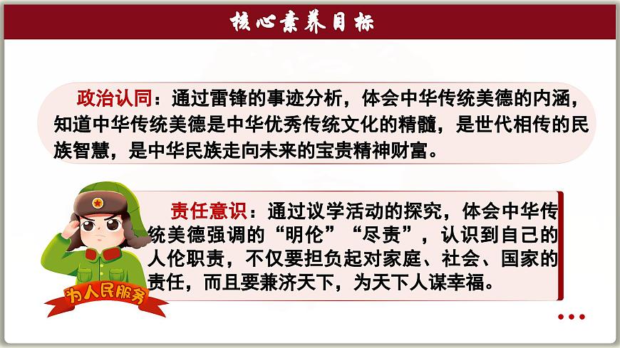 8.1薪火相传的传统美德  课件 -2024-2025学年统编版道德与法治七年级下册第3页