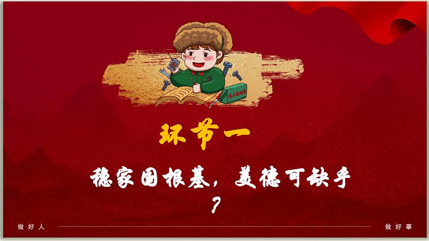 8.1薪火相传的传统美德  课件 -2024-2025学年统编版道德与法治七年级下册第4页