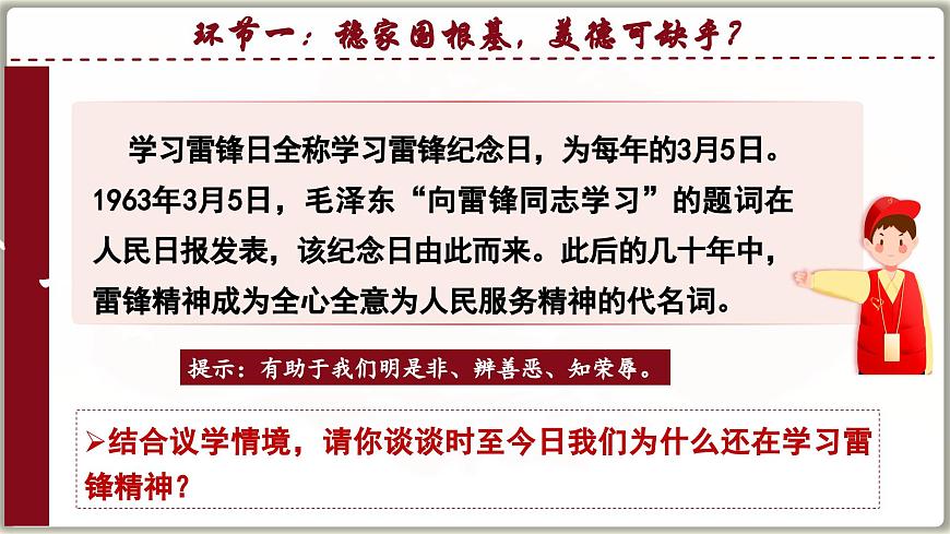 8.1薪火相传的传统美德  课件 -2024-2025学年统编版道德与法治七年级下册第5页