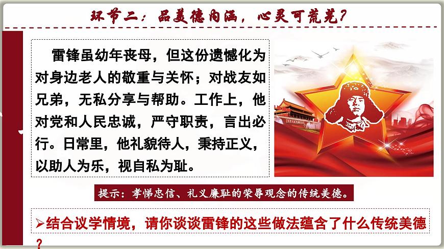 8.1薪火相传的传统美德  课件 -2024-2025学年统编版道德与法治七年级下册第8页