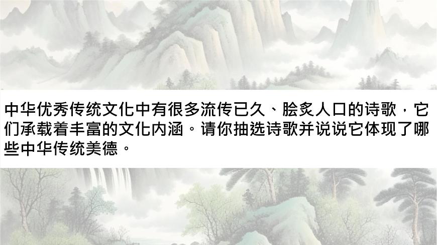 8.1薪火相传的传统美德同步课件 -2024-2025学年统编版道德与法治七年级下册第1页