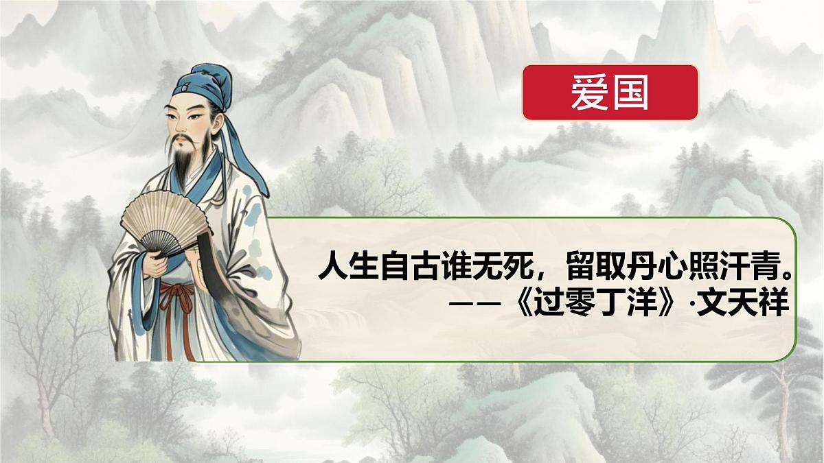 8.1薪火相传的传统美德同步课件 -2024-2025学年统编版道德与法治七年级下册第2页