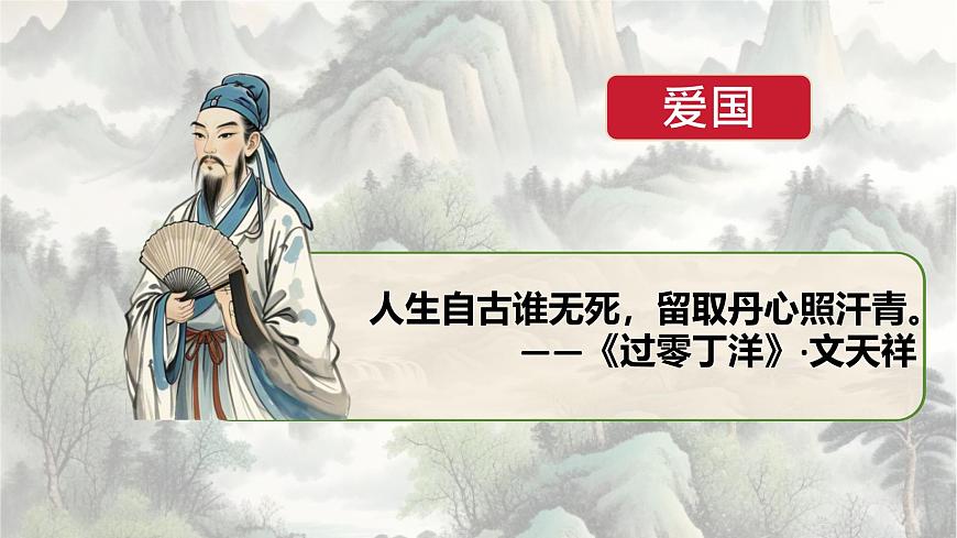 8.1薪火相传的传统美德同步课件 -2024-2025学年统编版道德与法治七年级下册第2页