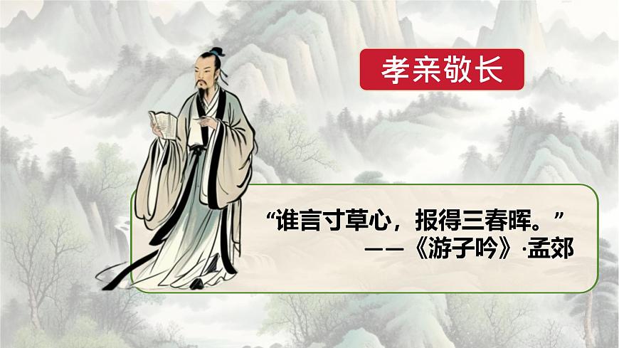 8.1薪火相传的传统美德同步课件 -2024-2025学年统编版道德与法治七年级下册第3页