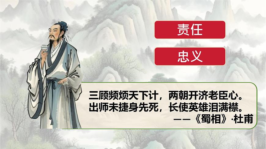 8.1薪火相传的传统美德同步课件 -2024-2025学年统编版道德与法治七年级下册第4页