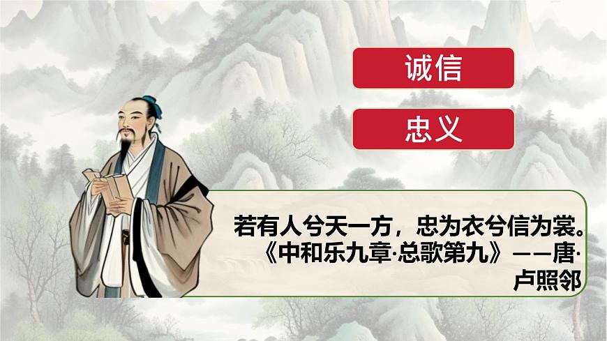 8.1薪火相传的传统美德同步课件 -2024-2025学年统编版道德与法治七年级下册第5页