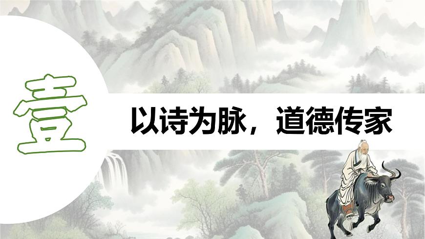 8.1薪火相传的传统美德同步课件 -2024-2025学年统编版道德与法治七年级下册第8页