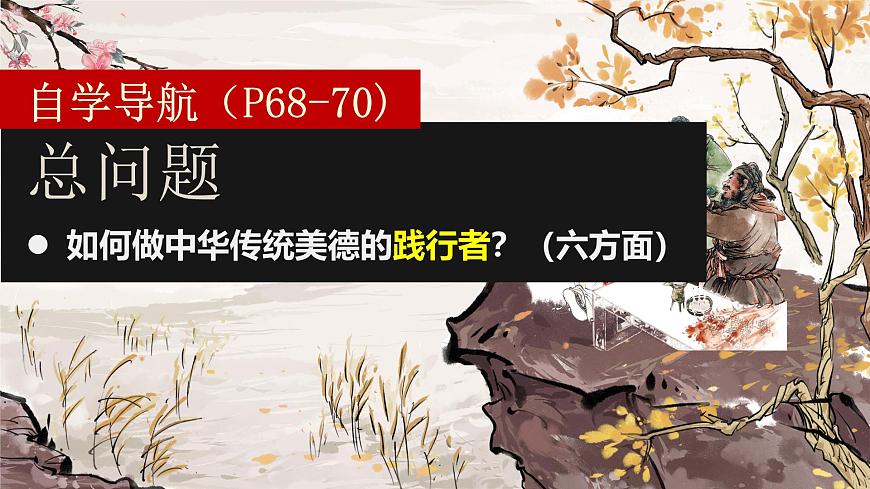 8.2 做中华传统美德的践行者 同步课件 -2024-2025学年统编版道德与法治七年级下册第2页