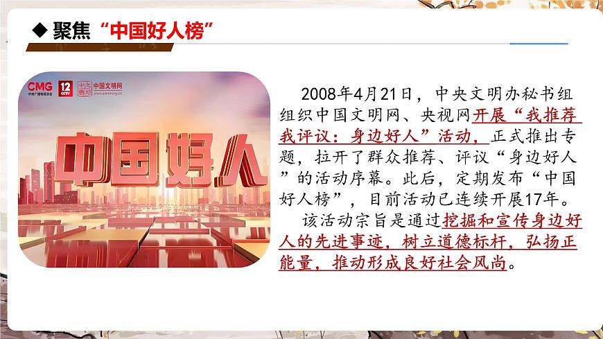 8.2 做中华传统美德的践行者 同步课件 -2024-2025学年统编版道德与法治七年级下册第4页