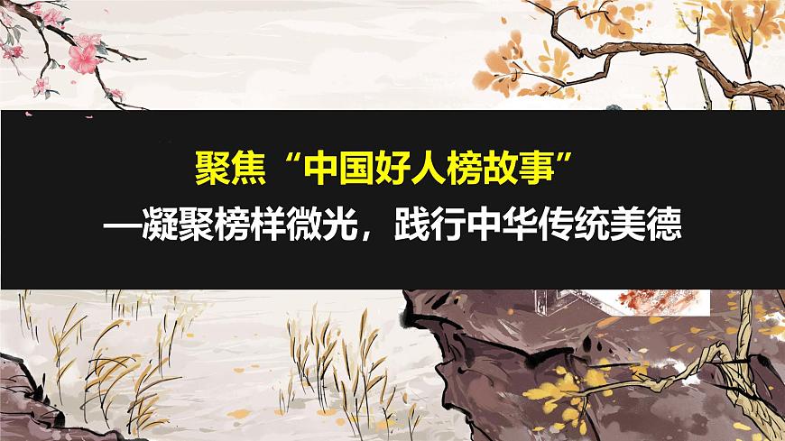 8.2 做中华传统美德的践行者 同步课件 -2024-2025学年统编版道德与法治七年级下册第5页