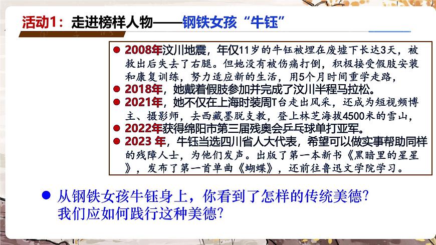 8.2 做中华传统美德的践行者 同步课件 -2024-2025学年统编版道德与法治七年级下册第6页