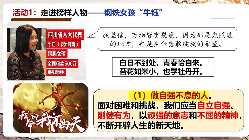 8.2 做中华传统美德的践行者 同步课件 -2024-2025学年统编版道德与法治七年级下册第7页