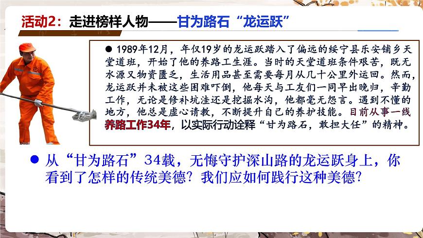 8.2 做中华传统美德的践行者 同步课件 -2024-2025学年统编版道德与法治七年级下册第8页