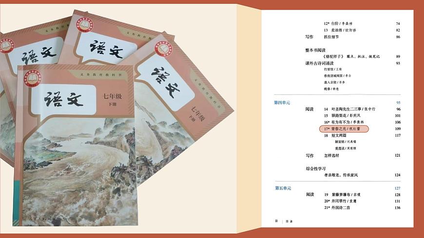 8.2《做中华传统美德的践行者》 课件 -2024-2025学年统编版道德与法治七年级下册第2页