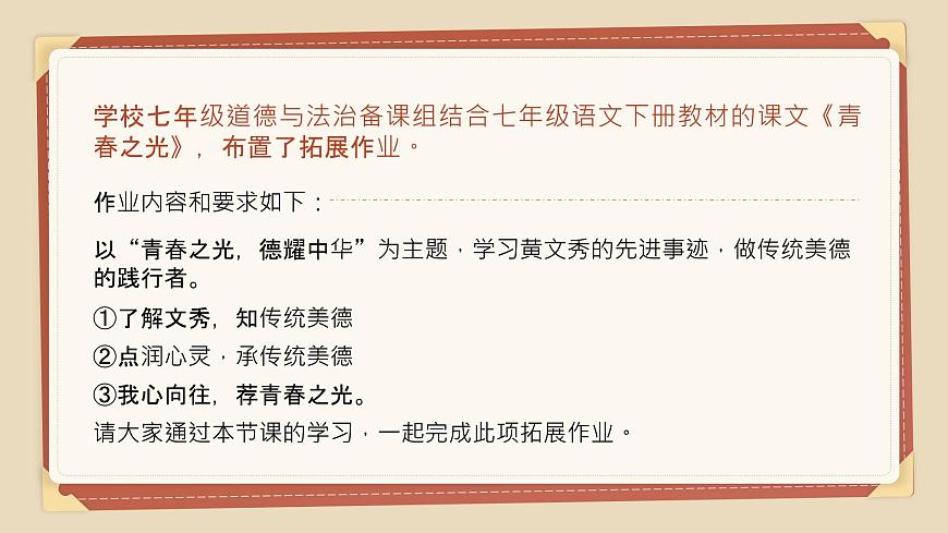 8.2《做中华传统美德的践行者》 课件 -2024-2025学年统编版道德与法治七年级下册第3页
