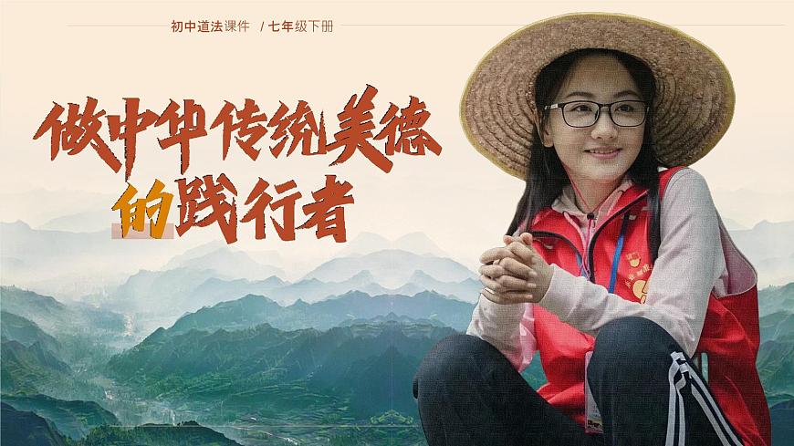 8.2《做中华传统美德的践行者》 课件 -2024-2025学年统编版道德与法治七年级下册第4页