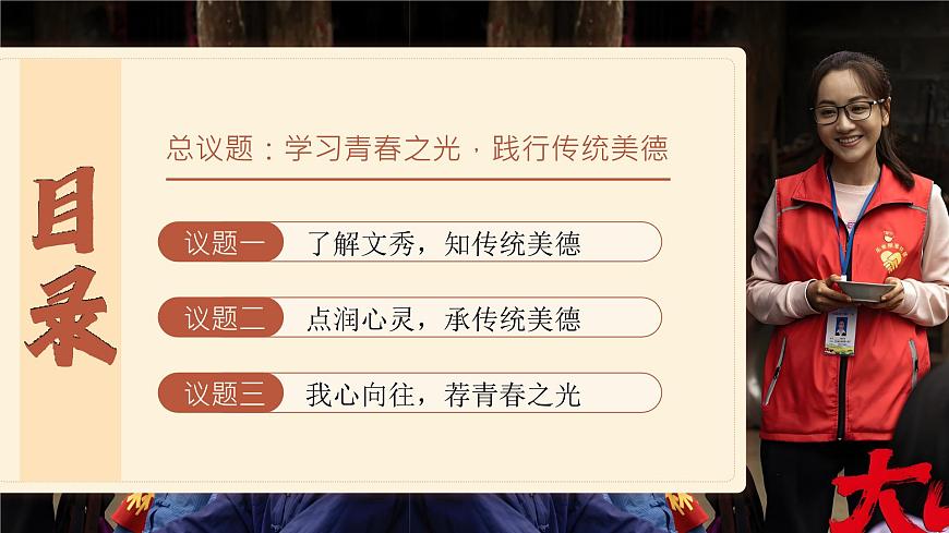 8.2《做中华传统美德的践行者》 课件 -2024-2025学年统编版道德与法治七年级下册第5页