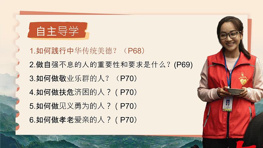 8.2《做中华传统美德的践行者》 课件 -2024-2025学年统编版道德与法治七年级下册第6页