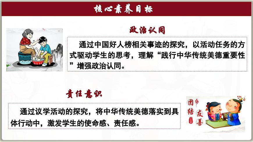 8.2做中华传统美德的践行者  课件 -2024-2025学年统编版道德与法治七年级下册第4页
