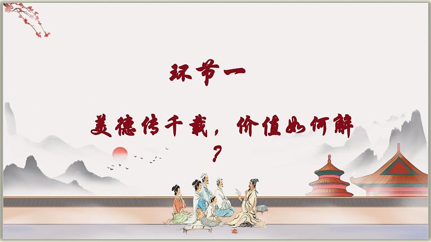 8.2做中华传统美德的践行者  课件 -2024-2025学年统编版道德与法治七年级下册第5页