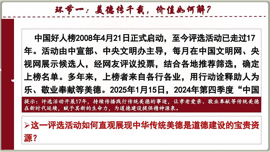 8.2做中华传统美德的践行者  课件 -2024-2025学年统编版道德与法治七年级下册第6页