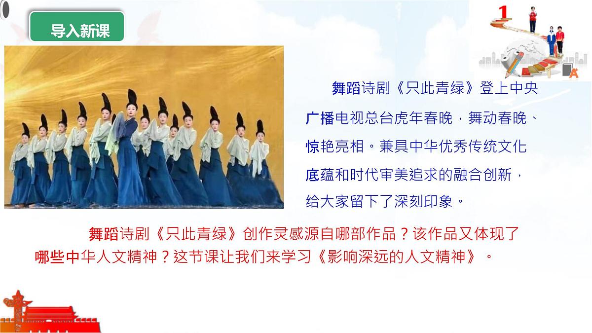 7.1影响深远的人文精神-课件-2024-2025学年统编版道德与法治七年级下册第1页