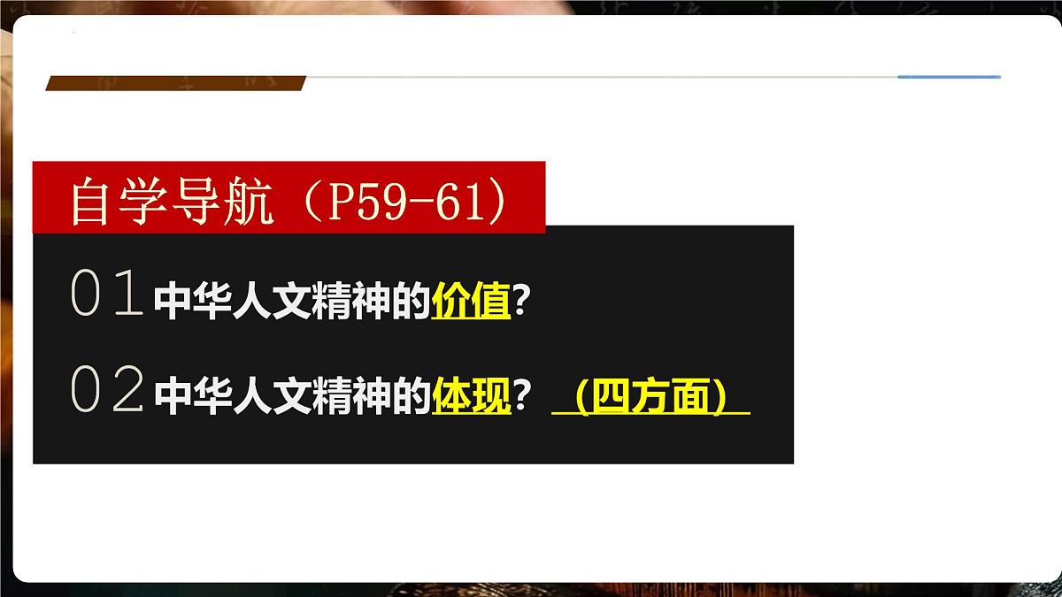 7.1影响深远的人文精神-课件-2024-2025学年统编版道德与法治七年级下册第3页