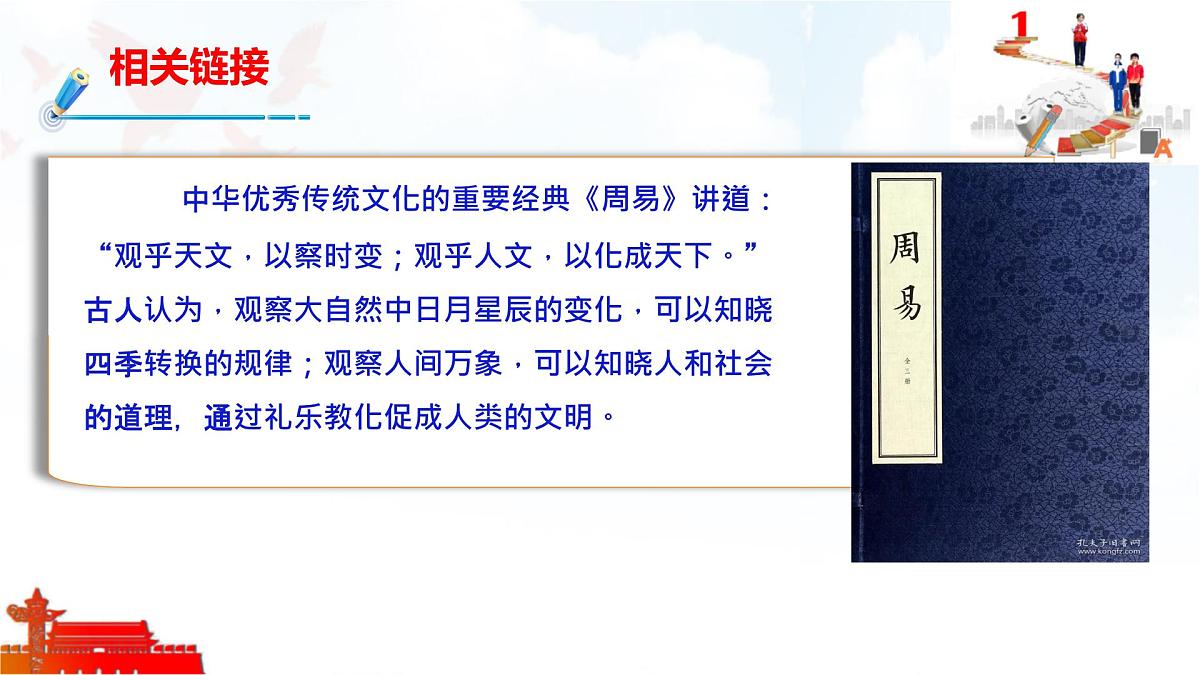 7.1影响深远的人文精神-课件-2024-2025学年统编版道德与法治七年级下册第5页