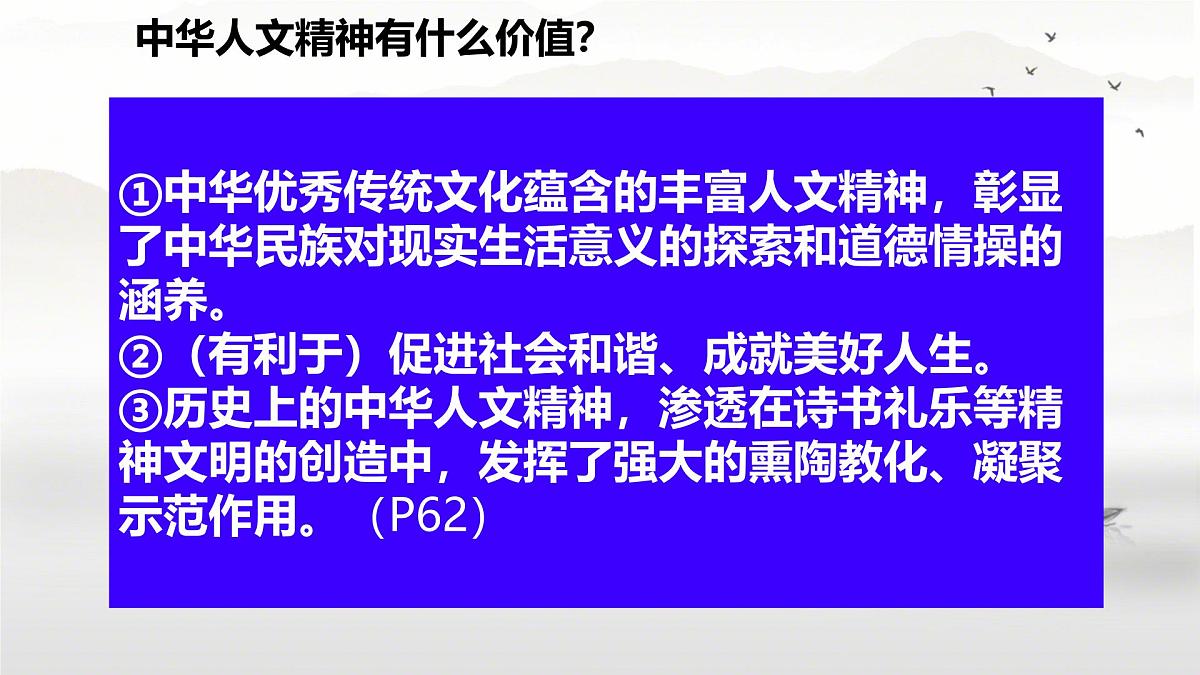 7.1影响深远的人文精神-课件-2024-2025学年统编版道德与法治七年级下册第6页