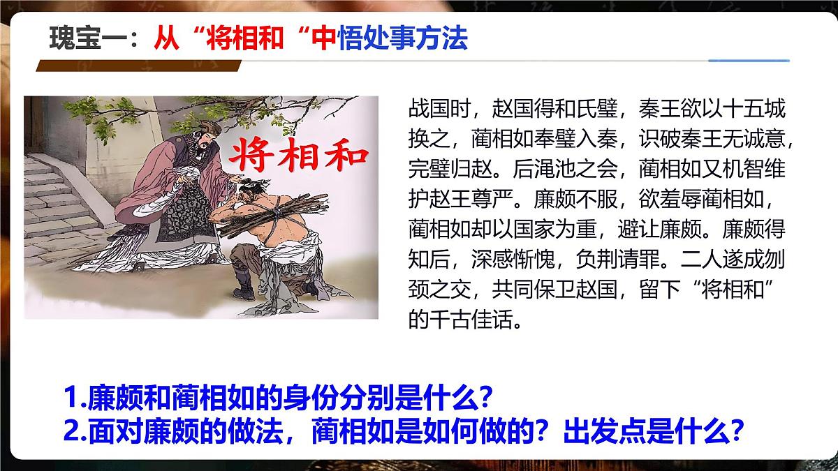 7.1影响深远的人文精神-课件-2024-2025学年统编版道德与法治七年级下册第7页
