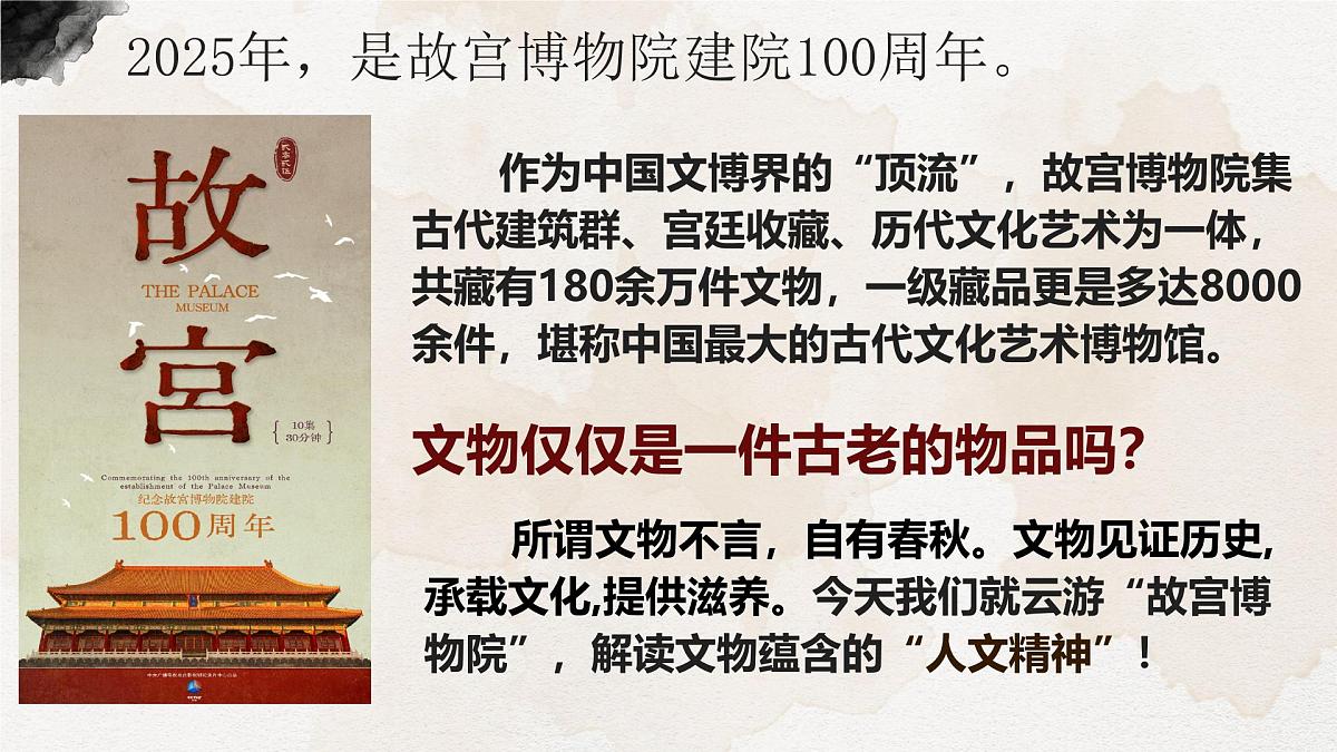 7.1影响深远的人文精神 课件-2024-2025学年统编版道德与法治七年级下册第1页