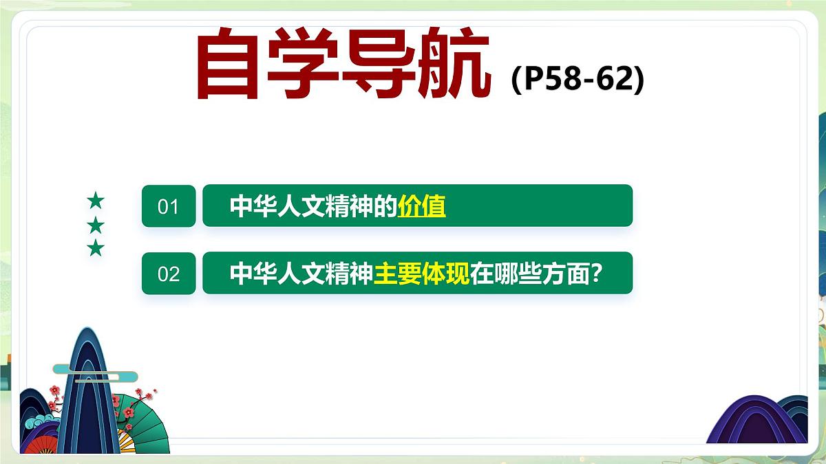 7.1影响深远的人文精神 课件-2024-2025学年统编版道德与法治七年级下册第4页