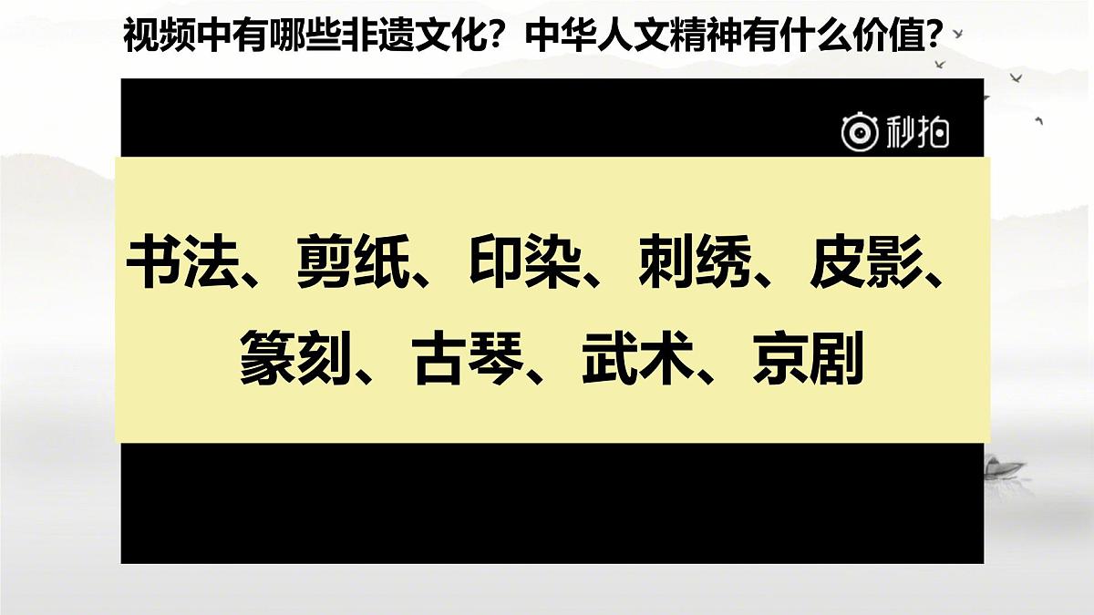 7.1影响深远的人文精神 课件-2024-2025学年统编版道德与法治七年级下册第5页