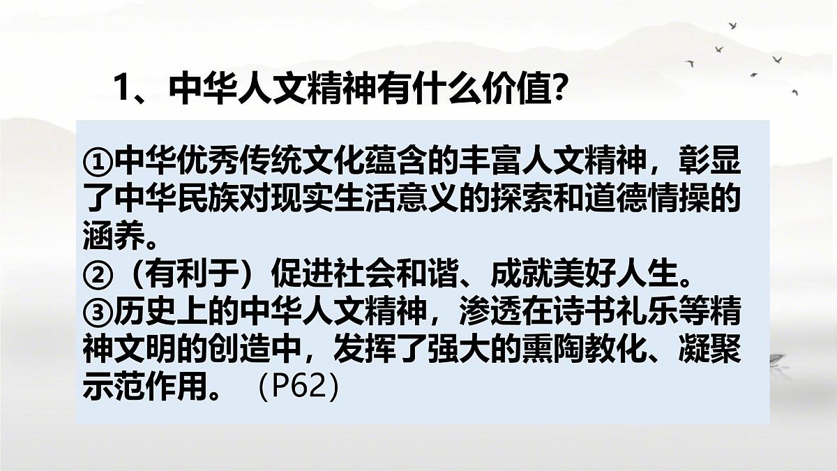 7.1影响深远的人文精神 课件-2024-2025学年统编版道德与法治七年级下册第7页