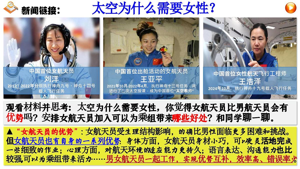 1.2 男生女生 课件 - 2024-2025学年统编版道德与法治七年级下册第3页