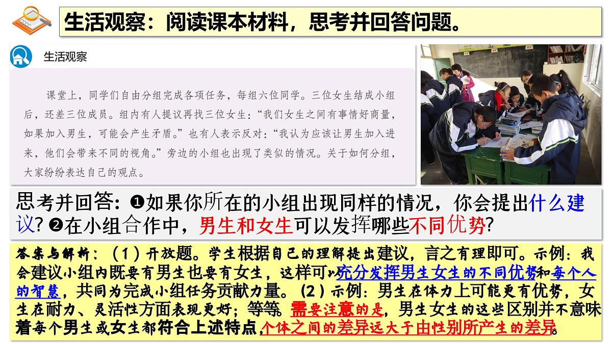 1.2 男生女生 课件 - 2024-2025学年统编版道德与法治七年级下册第4页