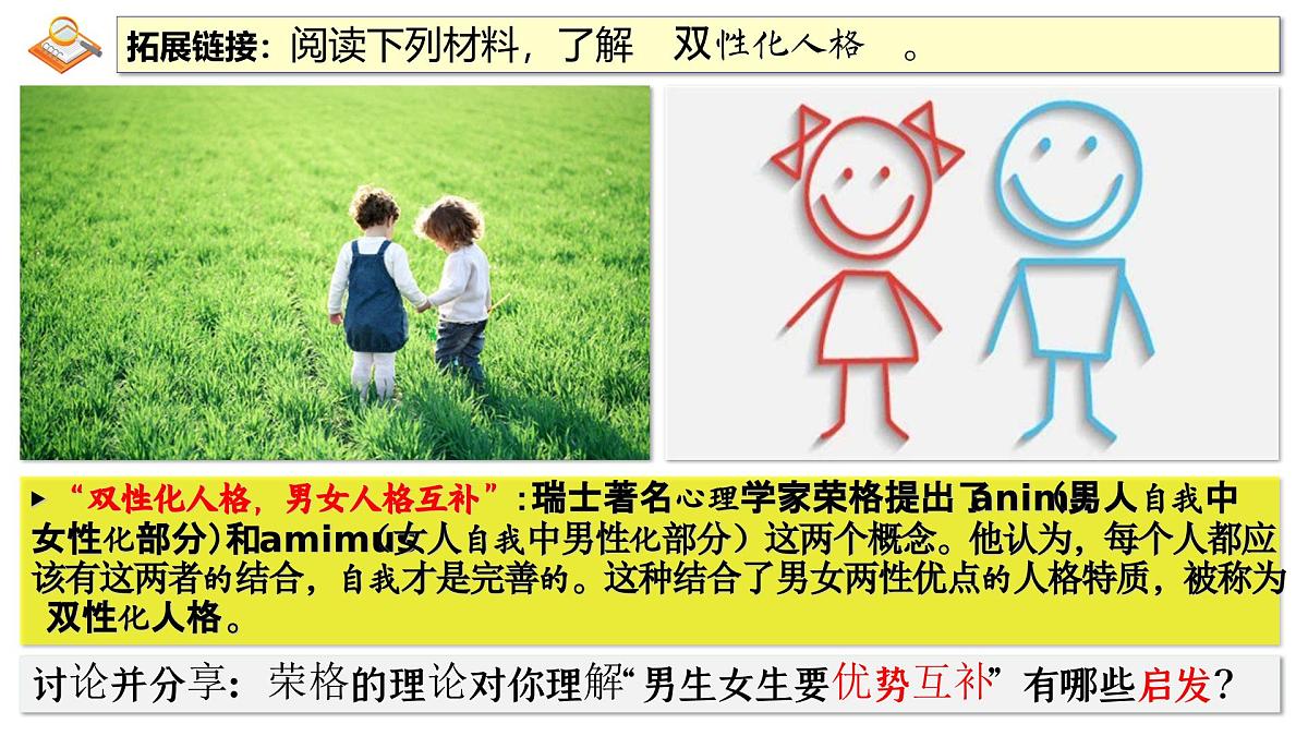 1.2 男生女生 课件 - 2024-2025学年统编版道德与法治七年级下册第8页