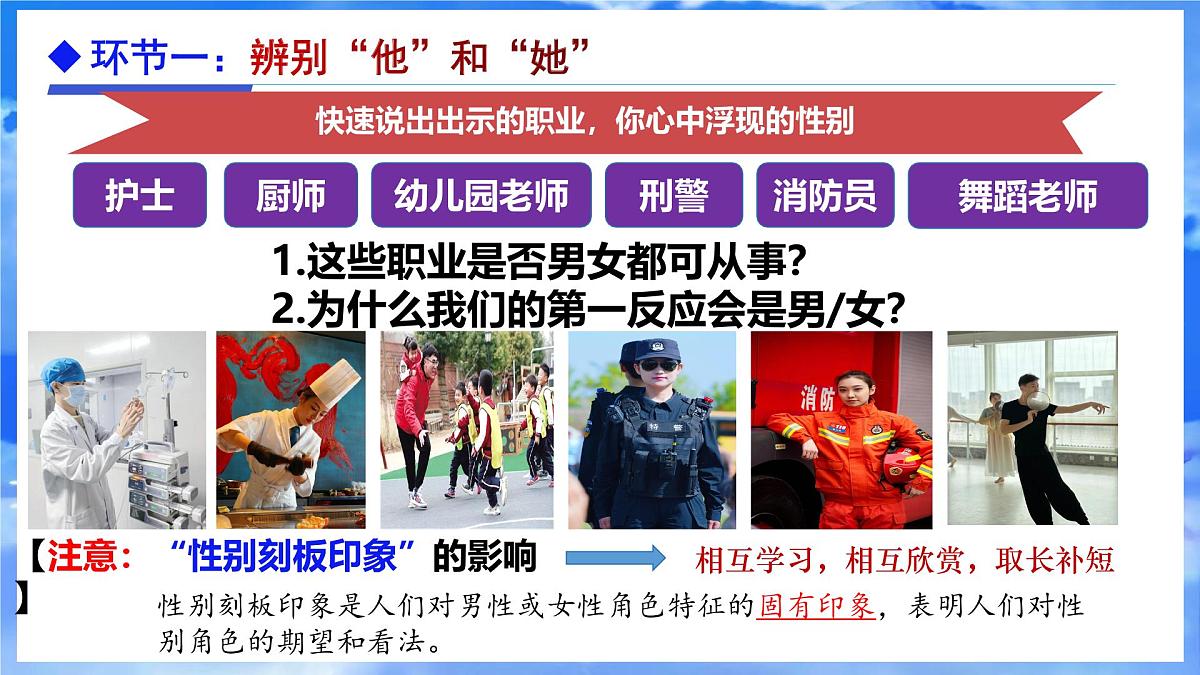 1.2 男生女生   课件 - 2024-2025学年统编版道德与法治七年级下册第7页