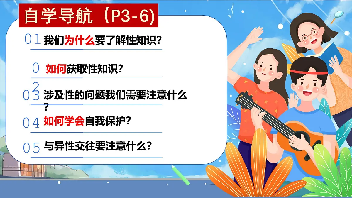 1.3学会自我保护 课件 - 2024-2025学年统编版道德与法治七年级下册第2页