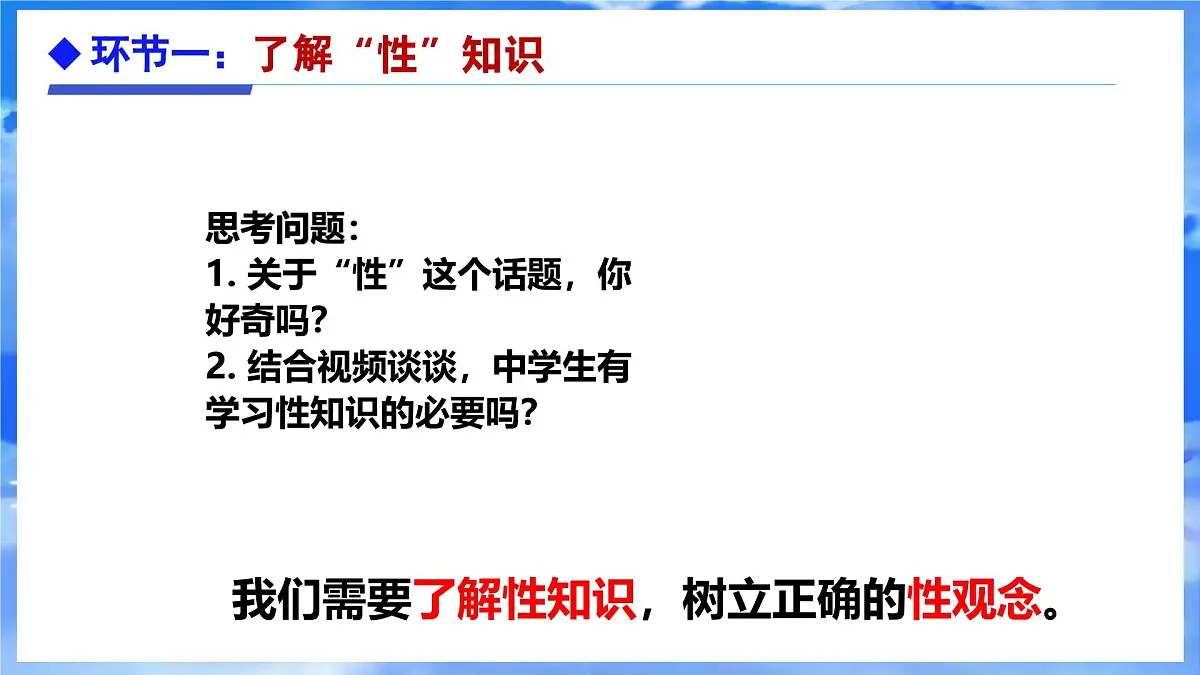 1.3学会自我保护 课件 - 2024-2025学年统编版道德与法治七年级下册第4页