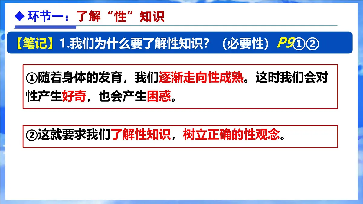 1.3学会自我保护 课件 - 2024-2025学年统编版道德与法治七年级下册第5页