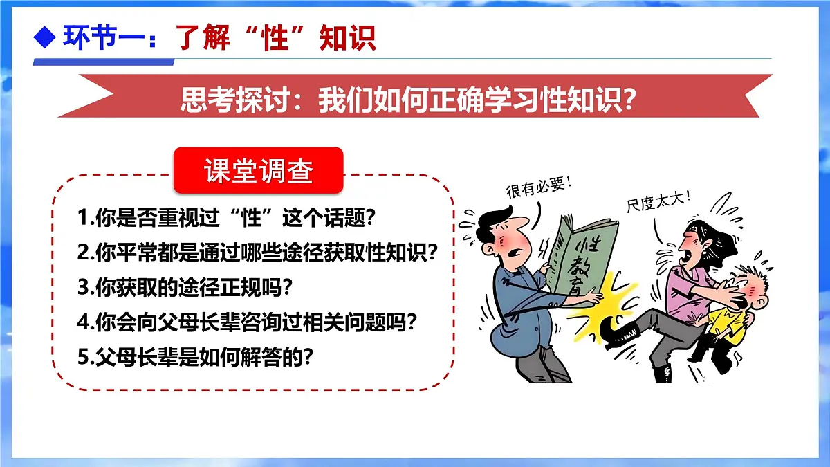 1.3学会自我保护 课件 - 2024-2025学年统编版道德与法治七年级下册第6页