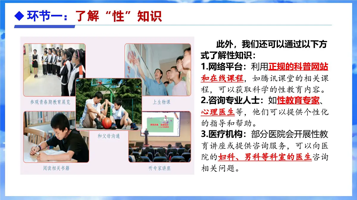 1.3学会自我保护 课件 - 2024-2025学年统编版道德与法治七年级下册第7页